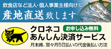 新鮮な海の幸を全国へお届け