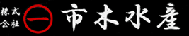 株式会社市木水産