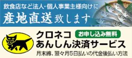 クロネコあんしん決済サービス